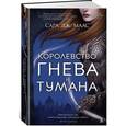 russische bücher: Маас С. - Королевство гнева и тумана