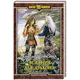russische bücher: Лисина Александра - Всадник для дракона