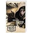 russische bücher: Врочек Шимун - Метро 2033: Питер