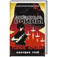 russische bücher: Грей К. - Звёздные Войны. Голос крови