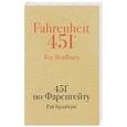 russische bücher: Рэй Брэдбери  - 451' по Фаренгейту 