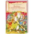 russische bücher: Килворг Г. - Война с горностаями