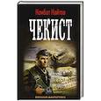 russische bücher: Найтов Комбат - Чекист