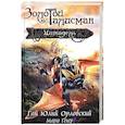 russische bücher: Гай Юлий Орловский, Марго Генер  - Цитадель 