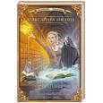 russische bücher: Лисина А. - Академия высокого искусства. Магиня