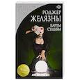 russische bücher: Роджер Желязны  - Карты Судьбы 