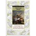 russische bücher: Эмар Г. - Авантюристы. Морские бродяги. Золотая Кастилия