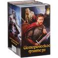 russische bücher: Борисов А.Н., Посняков А.А., Белянин А.О. - Историческое фэнтези (Белянин)