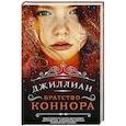 russische bücher: Джиллиан - Братство Коннора