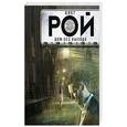 russische bücher: Рой О. - Дом без выхода