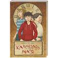 russische bücher: Ледерман Виктория Валерьевна - Календарь ма(й)я
