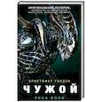 russische bücher: Голден К. - Чужой. Река боли
