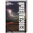 russische bücher: Миронов Б.С. - Непобежденный