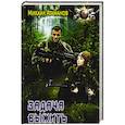 russische bücher: Атаманов Михаил - Задача выжить