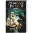 russische bücher: Салливан М. - Коронная башня
