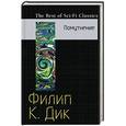 russische bücher: Филип К. Дик  - Помутнение 