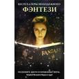 russische bücher: Хоук Коллин, Калпер К., Хейг Франческа - Бестселлеры молодежного фэнтези