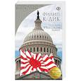 russische bücher: Филип К. Дик  - Человек в высоком замке 