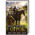 russische bücher: Красницкий Е.С. - Богам — божье, людям — людское
