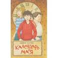 russische bücher: Ледерман Виктория Валерьевна - Календарь ма(й)я