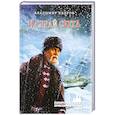 russische bücher: Кедров В.Н. - На край света