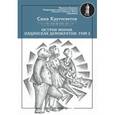 russische bücher: Кругосветов Саша - Остров Мория. Пацанская демократия. Том 2