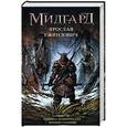 russische bücher: Гжендович Я. - Владыка Ледяного сада. Ночной странник