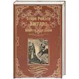 russische bücher: Хаггард Г.Р. - Короли-призраки. Нада или Черная Лилия