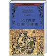 russische bücher: Стивенсон Р.Л. - Остров сокровищ. Черная стрела