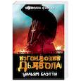 russische bücher: Уильям Питер Блэтти  - Изгоняющий дьявола