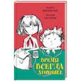 russische bücher: Жвалевский Андрей Валентинович - Время всегда хорошее