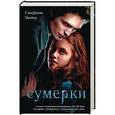 russische bücher: Майер С. - Сумерки