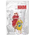 russische bücher: Киплинг Редьярд Джозеф - Ким