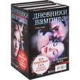 russische bücher: Смит Л.Дж. - Дневники вампира ("Пробуждение. Голод", "Ярость. Темный альянс", "Тьма наступает", "Души теней")
