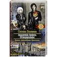 russische bücher: Головина Оксана - Академия Арфен. Отверженные