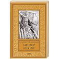 russische bücher: Святополк-Мирский Р.З. - Заговор князей