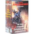 russische bücher: Лукьяненко С.В. - Сергей Лукьяненко. Искатели (комплект из 4 книг)
