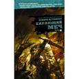 russische bücher: Говард Р. - Карающий меч. Том 2