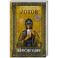 russische bücher: Зотов (Zотов) Г.А. - Айфонгелие