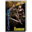 russische bücher: Мухин Д. В. - Наемник