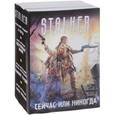 russische bücher: Гордиан Александр, Китаева Анна, Первушин А.И., Бурносов Ю. - Сейчас или никогда (комплект из 4 книг)