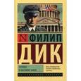 russische bücher: Филип К. Дик - Человек в высоком замке