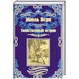 russische bücher: Верн Жюль - Путешествия и приключения капитана Гаттераса