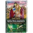 russische bücher: Картур Елена - Арейла. Месть некроманта
