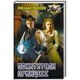 russische bücher: Михеев М.А. - Похитители принцесс