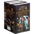 russische bücher: Коваль Ярослав, Посняков А.А., Ясинский Анджей - Коллекционная фантастика