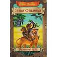 russische bücher: Хантер Эрин - Земля отважных. Расколотый прайд