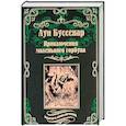 russische bücher: Буссенар Л - Приключения маленького горбуна