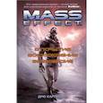 russische bücher: Карпишин Д. - Mass Effect. Открытие. Восхождение. Возмездие
