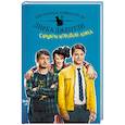 russische bücher: Дэвид Арвинд Итан - Детективное агентство Дирка Джентли. Слишком короткая ложка